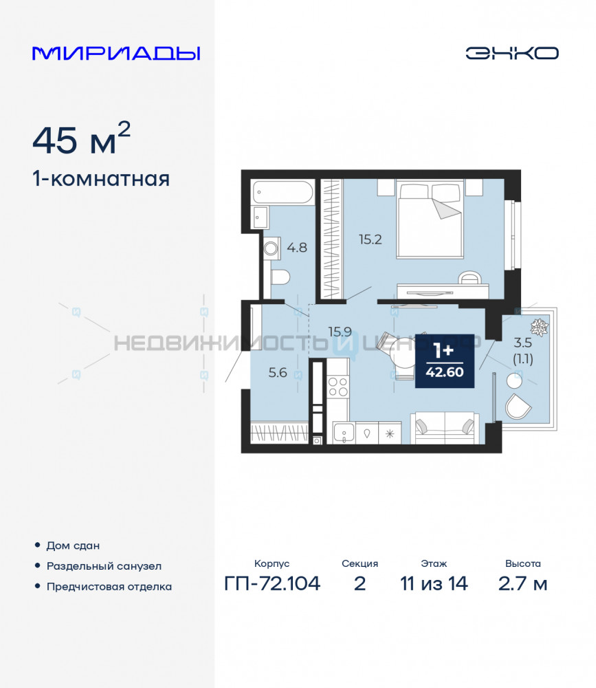 1 комн., 45м2, 11/14, Тюмень