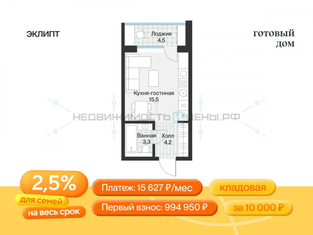 Студия, 25.2м2, 3/4, Эклипт, Тюмень