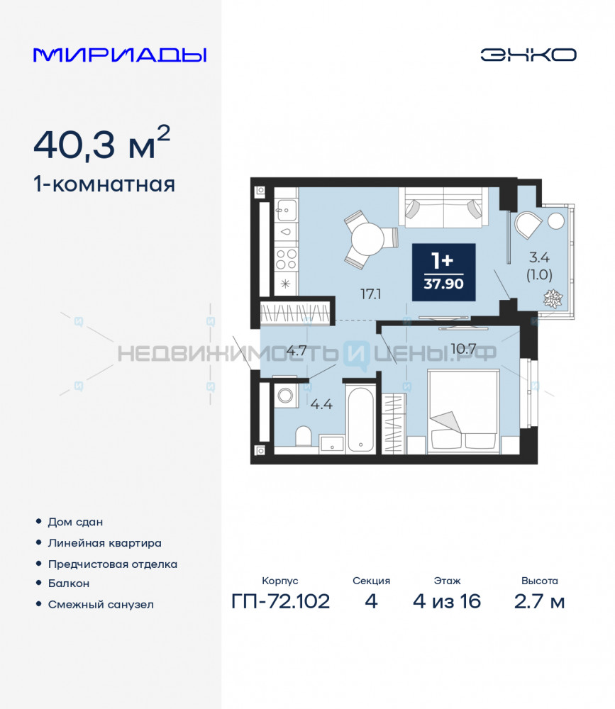 1 комн., 40.3м2, 4/16, Мириады, Тюмень