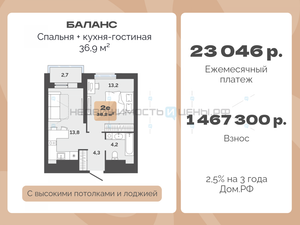 1 комн., 36.9м2, 23/23, Баланс, Тюмень