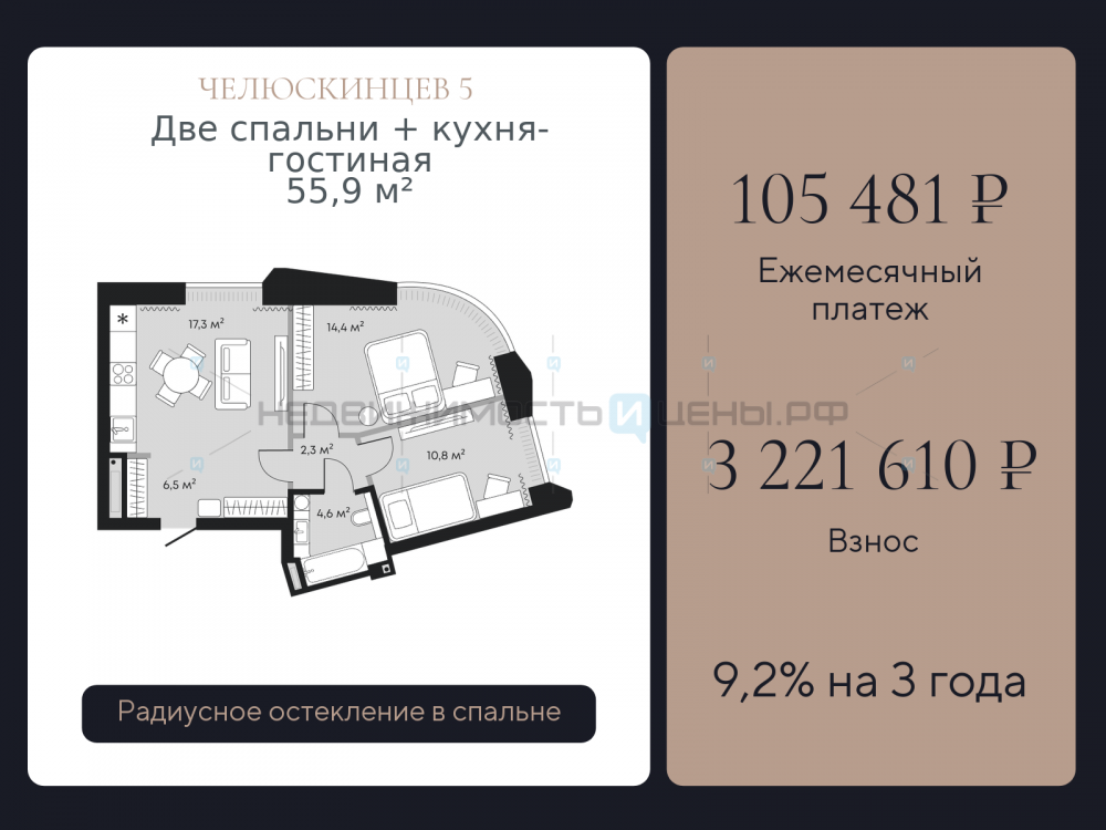 2 комн., 55.9м2, 2/9, Челюскинцев 5, Тюмень