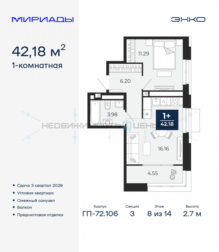 1 комн., 42.18м2, 8/14, Тюмень