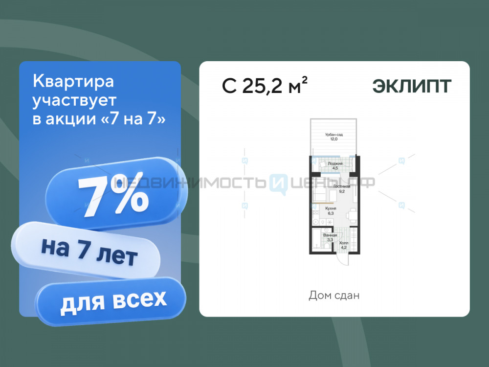 1 комн., 25.24м2, 1/4, Эклипт, Тюмень