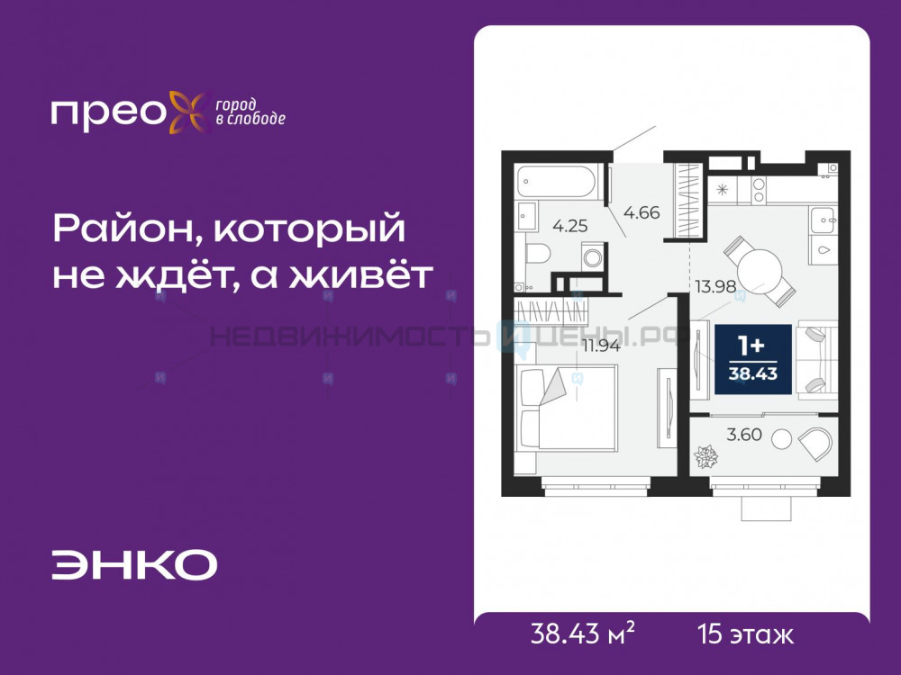 1 комн., 38.43м2, 15/21, Прео, Тюмень