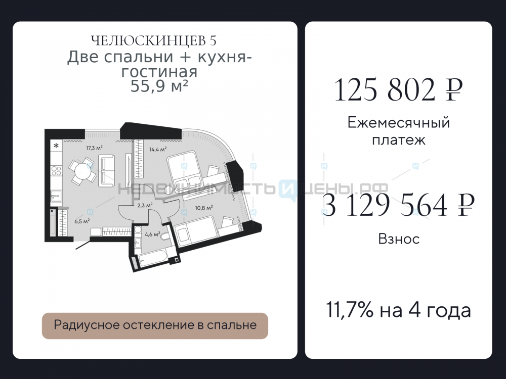 2 комн., 55.9м2, 2/9, Челюскинцев 5, Тюмень