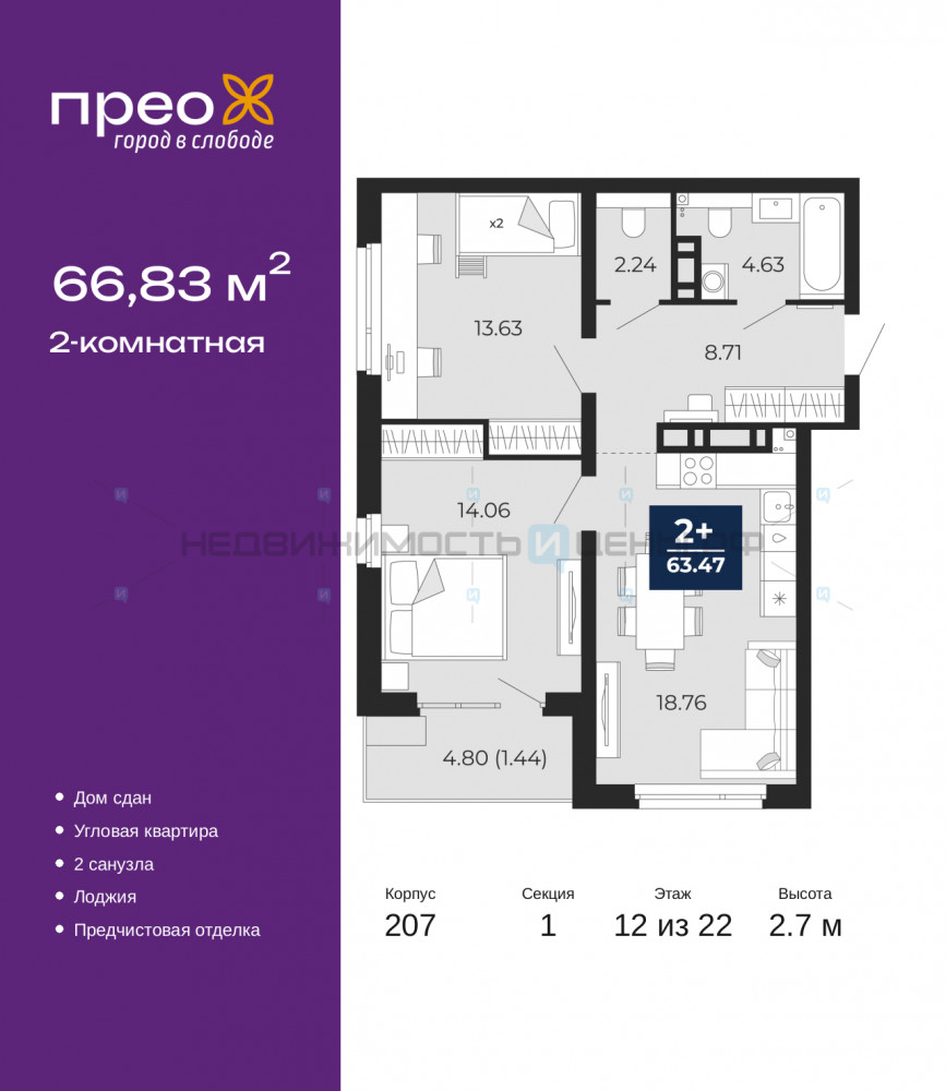 2 комн., 66.83м2, 12/22, Прео, Тюмень