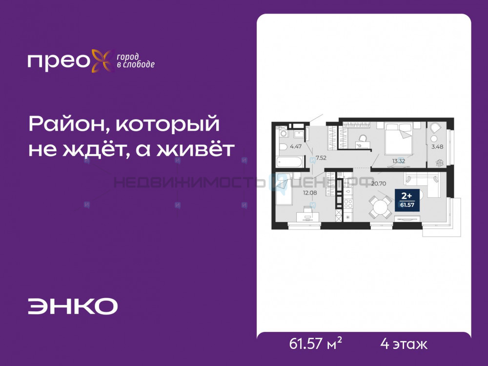 2 комн., 61.57м2, 4/14, Тюмень