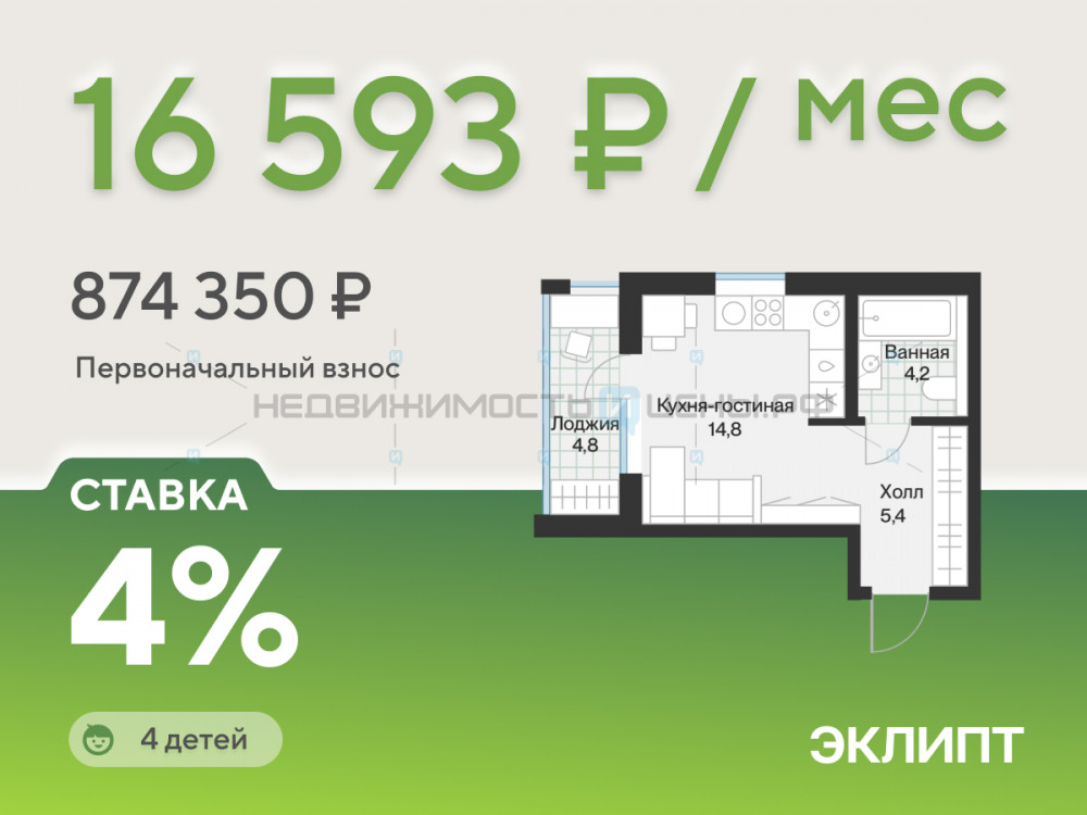 Студия, 26.8м2, 4/4, Эклипт, Тюмень