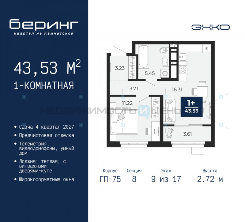 1 комн., 43.53м2, 9/24, Беринг, Тюмень