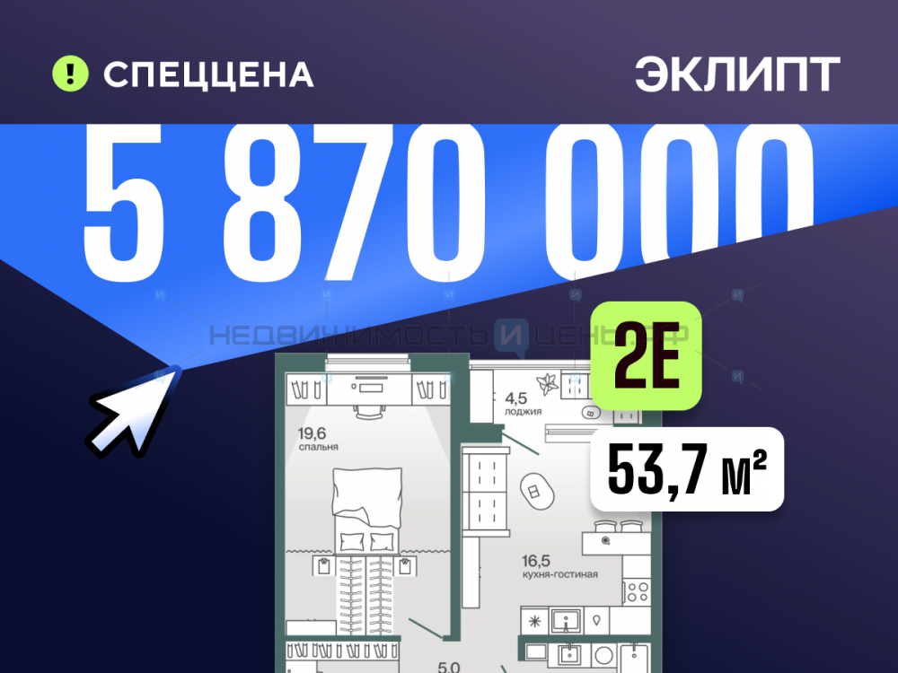 1 комн., 53.7м2, 1/4, Эклипт, Тюмень