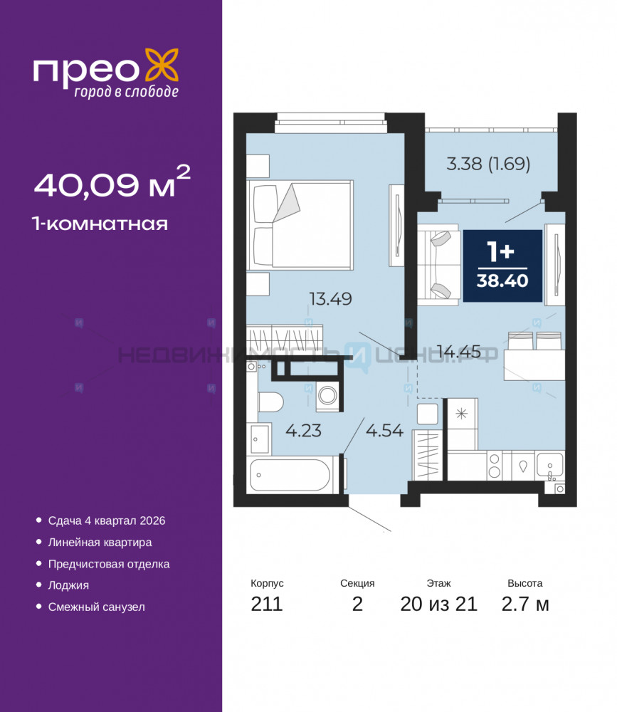 1 комн., 40.09м2, 20/21, Тюмень