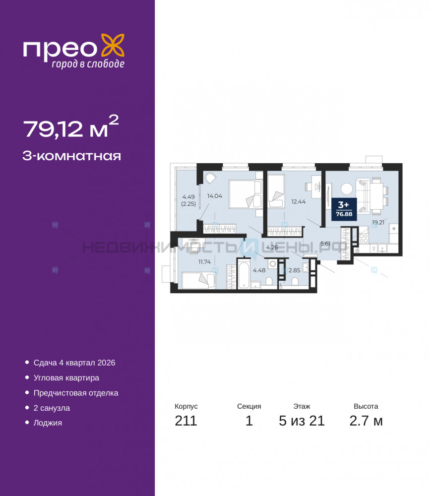3 комн., 79.12м2, 5/21, Тюмень