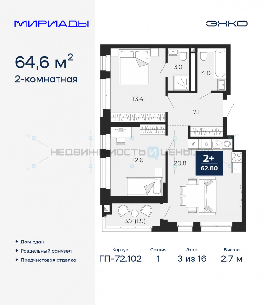 2 комн., 64.6м2, 3/16, Тюмень