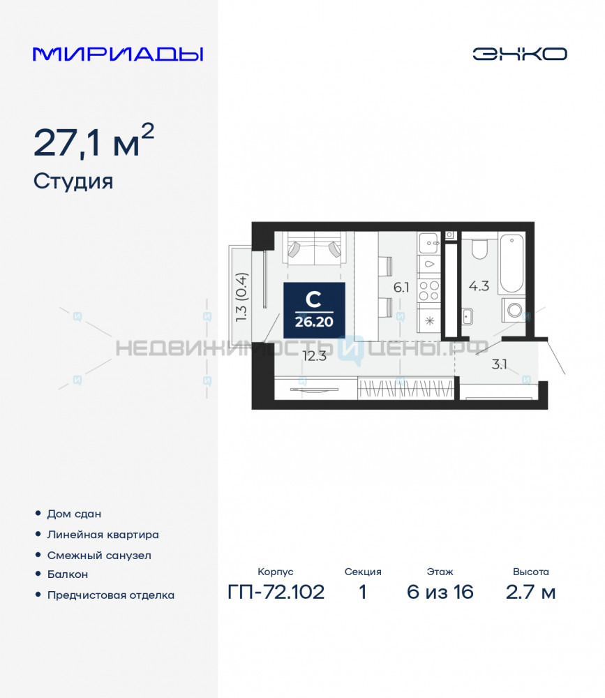 1 комн., 27.1м2, 6/16, Тюмень