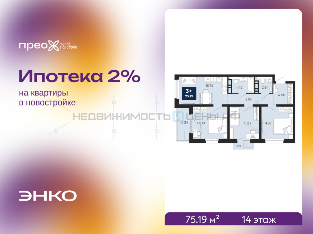 3 комн., 75.19м2, 14/14, Прео, Тюмень