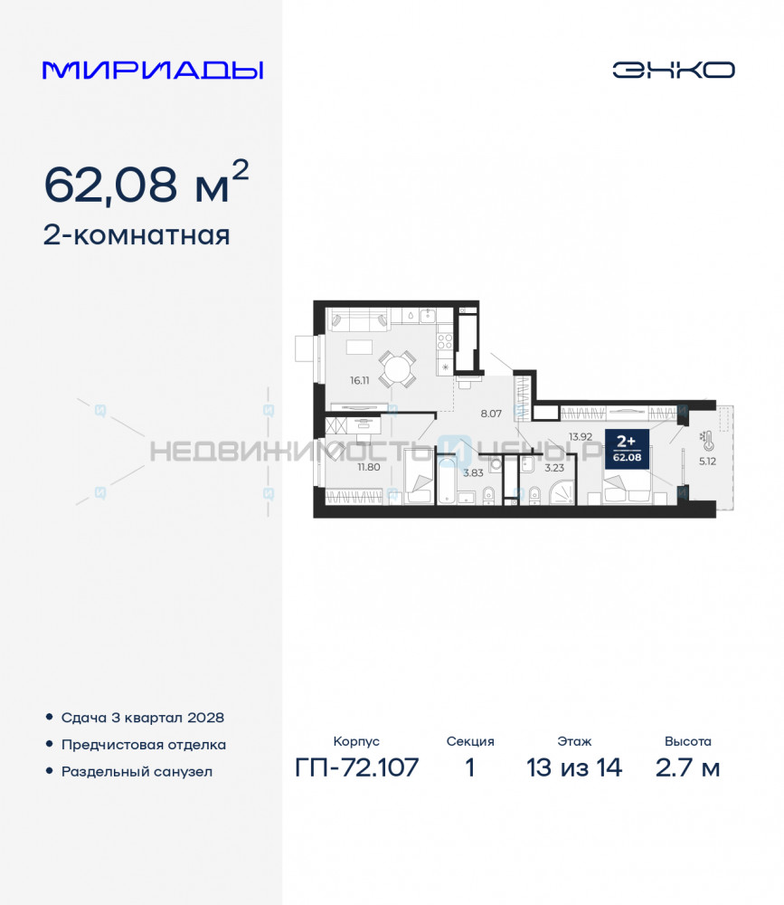 2 комн., 62.08м2, 13/14, Мириады, Тюмень