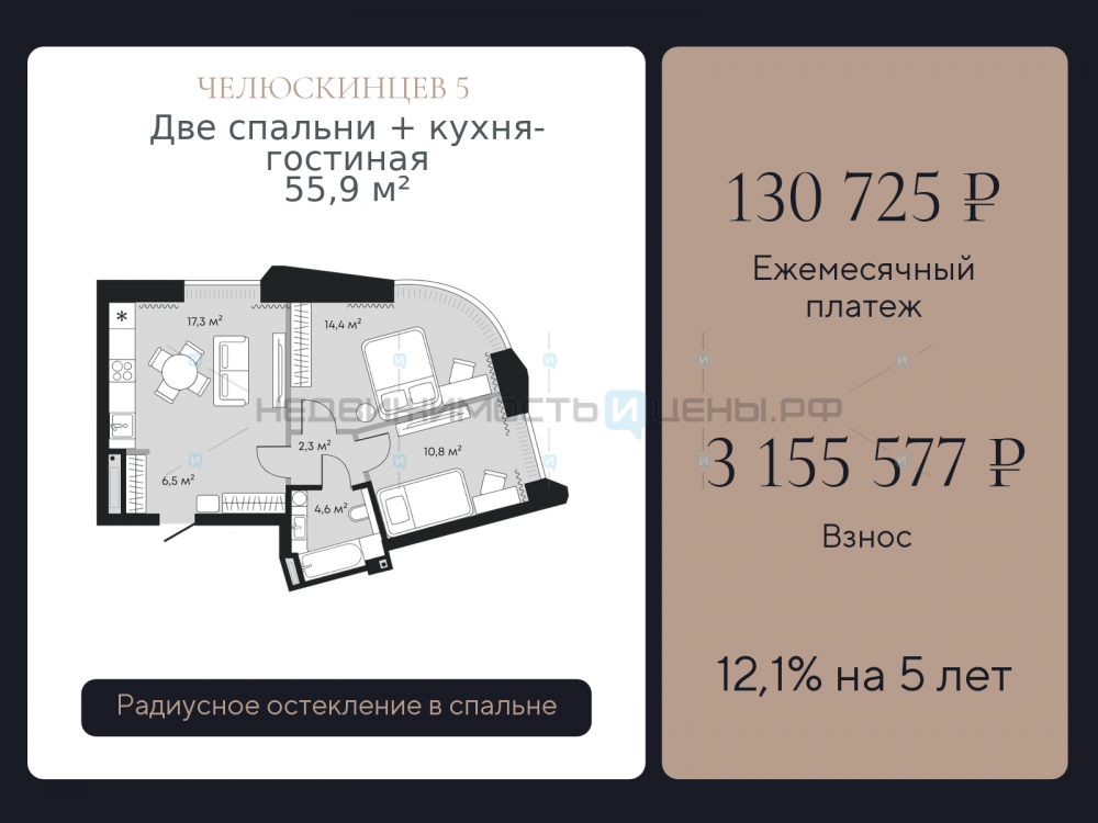2 комн., 55.9м2, 2/9, Челюскинцев 5, Тюмень