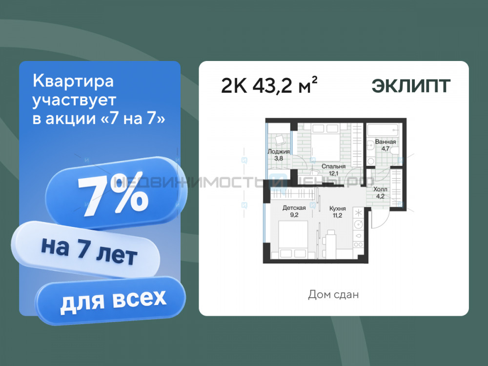1 комн., 43.19м2, 4/4, Эклипт, Тюмень