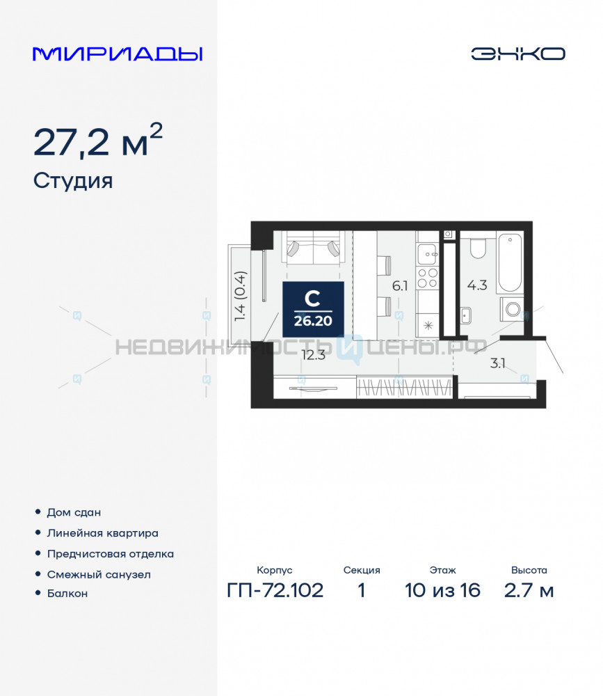 1 комн., 27.2м2, 10/16, Тюмень