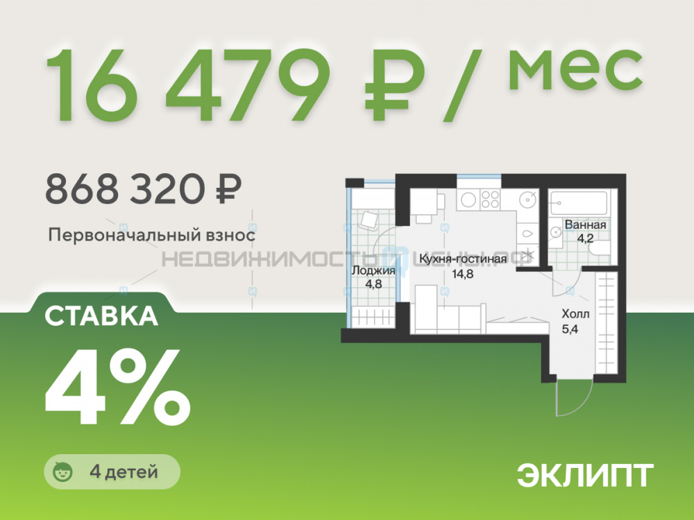 Студия, 26.8м2, 3/4, Эклипт, Тюмень