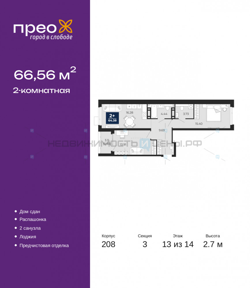 2 комн., 66.56м2, 13/14, Тюмень