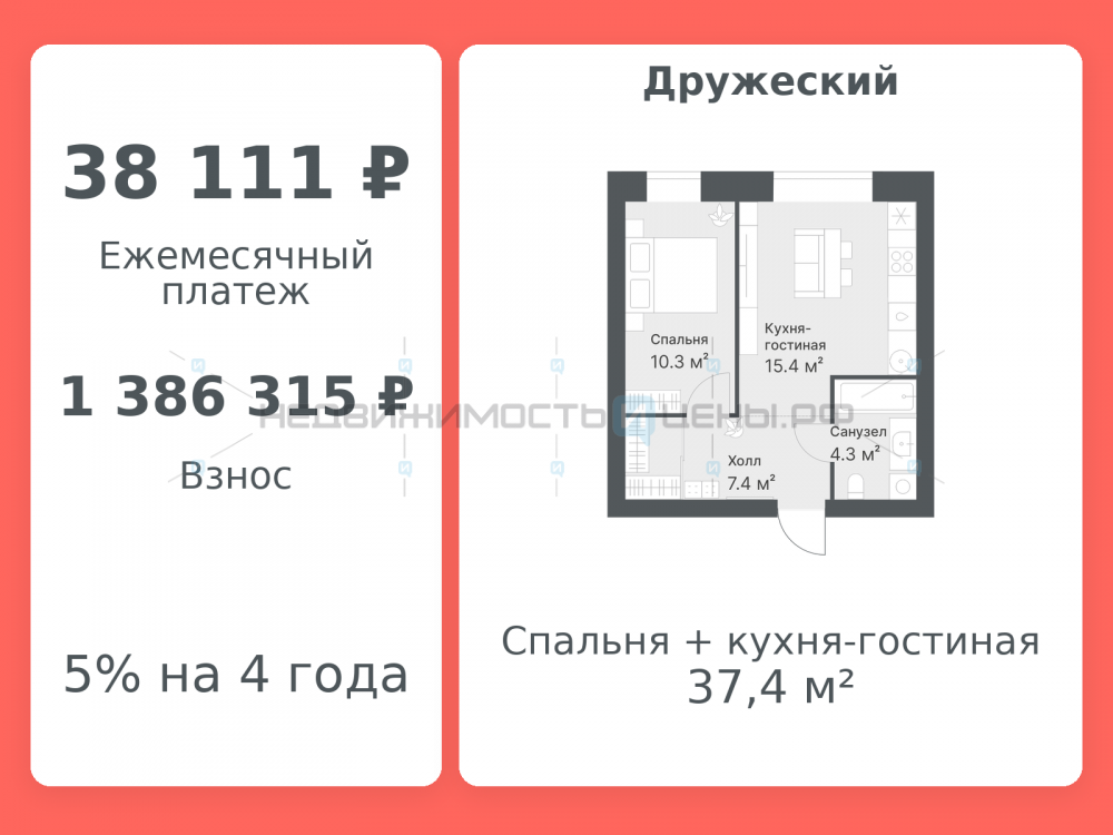 1 комн., 37.4м2, 2/14, Дружеский, Тюмень