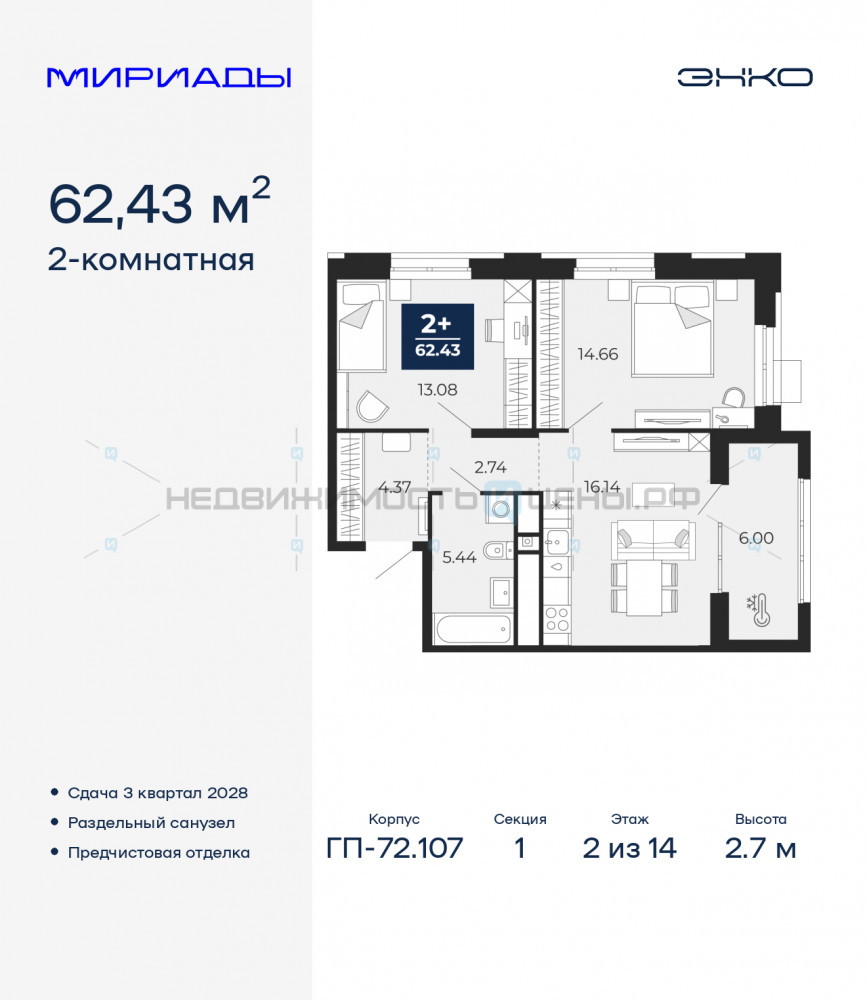 2 комн., 62.43м2, 2/14, Тюмень