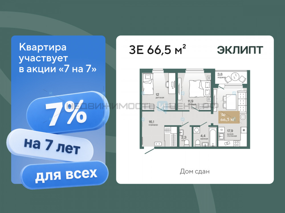 3 комн., 66.51м2, 3/4, Эклипт, Тюмень