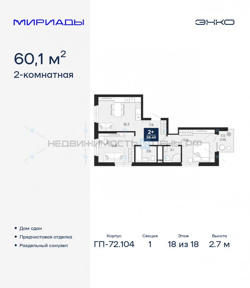 2 комн., 60.1м2, 18/18, Тюмень