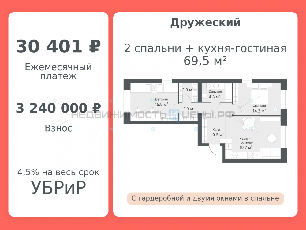 2 комн., 69.5м2, 8/8, Дружеский, Тюмень