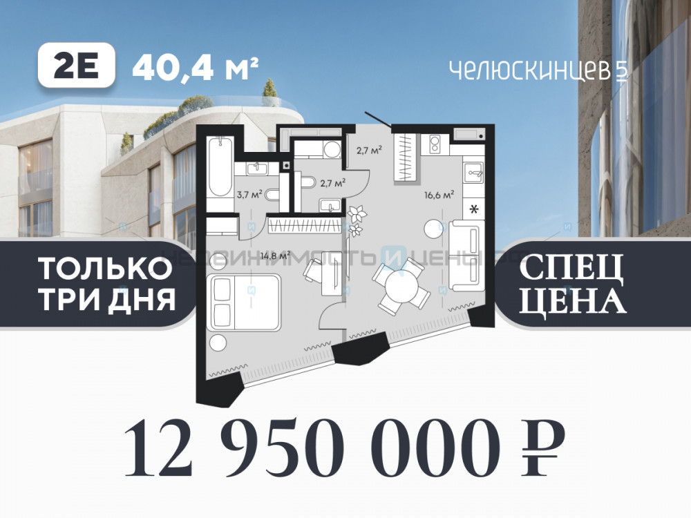 1 комн., 40.4м2, 3/9, Челюскинцев 5, Тюмень
