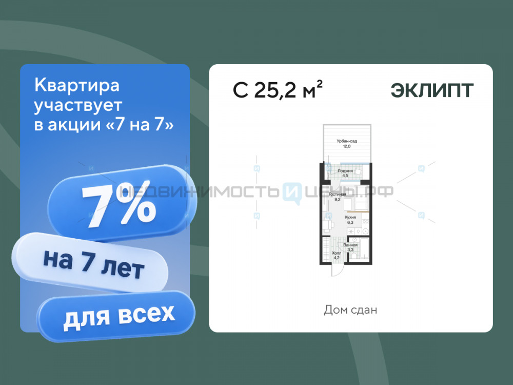 1 комн., 25.24м2, 1/4, Эклипт, Тюмень