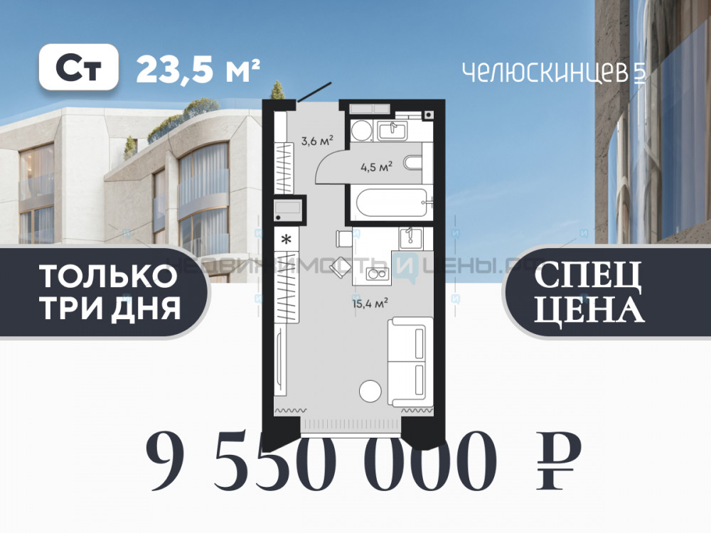 Студия, 23.5м2, 8/9, Челюскинцев 5, Тюмень