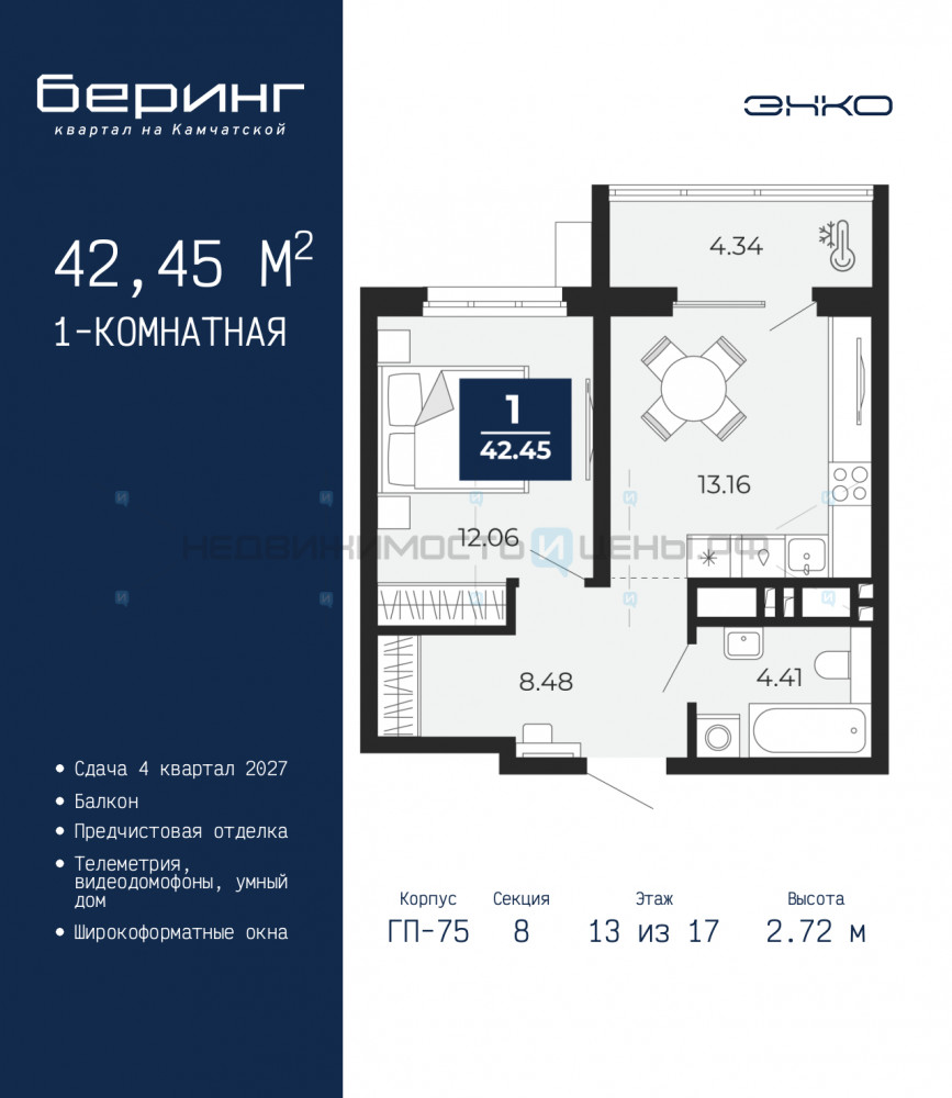 1 комн., 42.45м2, 13/17, Беринг, Тюмень