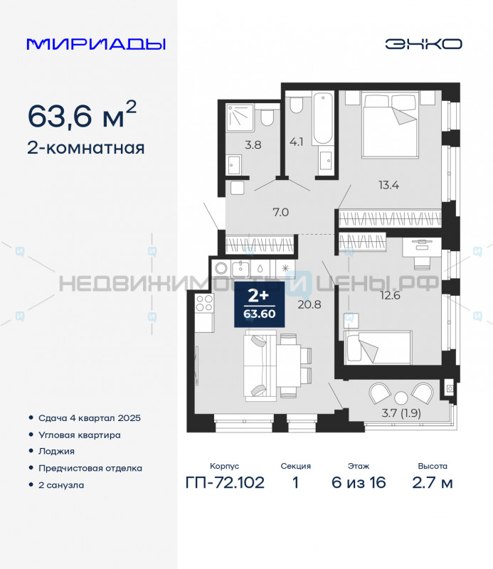 2 комн., 63.6м2, 6/16, Мириады, Тюмень