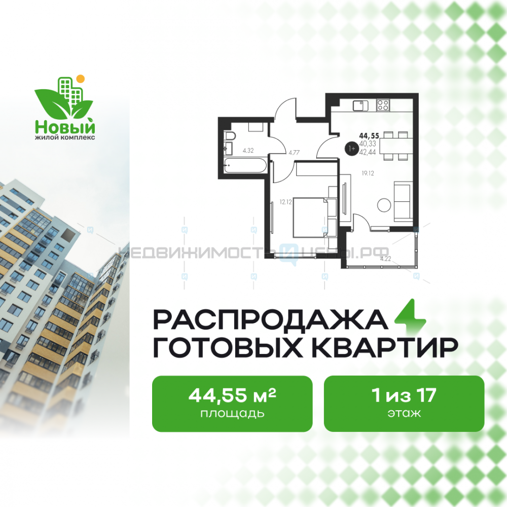1 комн., 44.55м2, 1/17, Новый, Тюмень