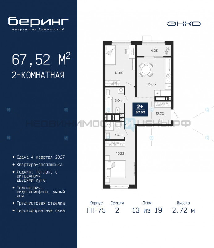 2 комн., 67.52м2, 13/24, Беринг, Тюмень