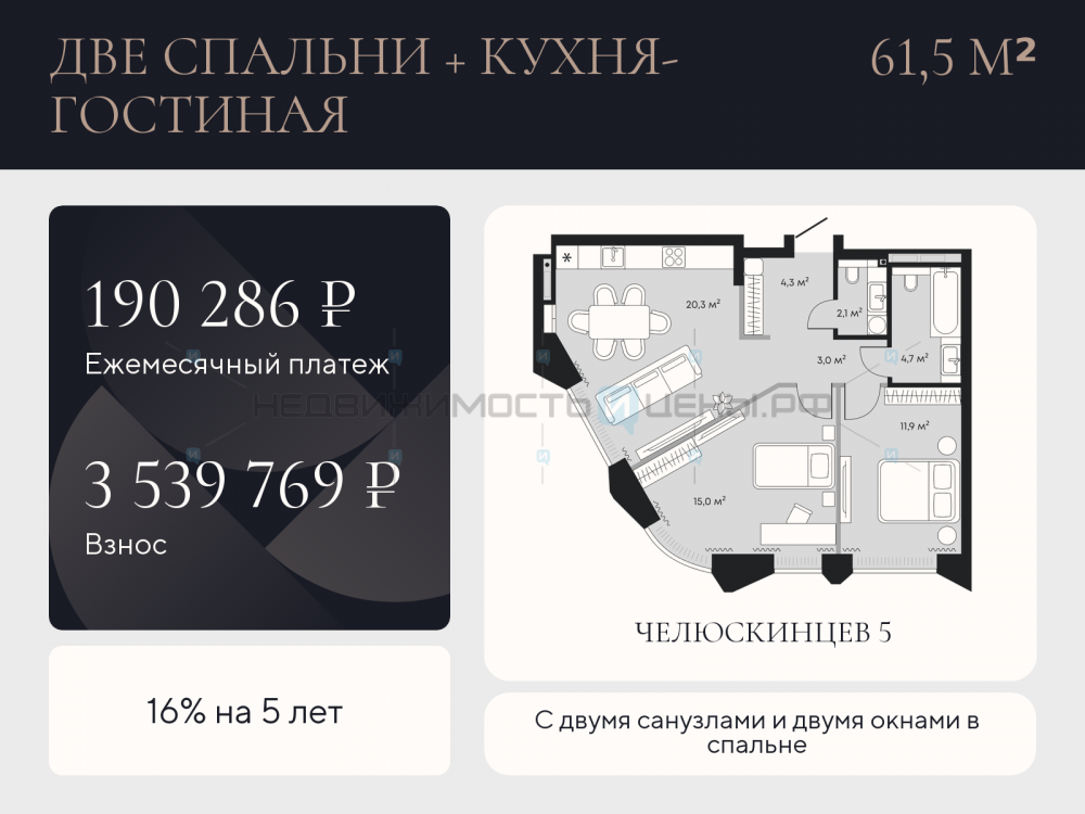2 комн., 61.5м2, 4/9, Челюскинцев 5, Тюмень