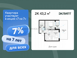2 комн., 43.19м2, 1/4, Эклипт, Тюмень