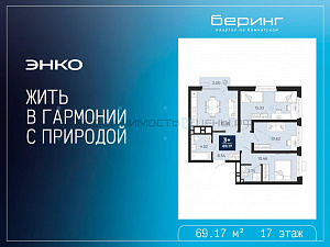 3 комн., 69.17м2, 17/24, Тюмень