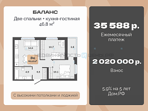2 комн., 46.8м2, 23/23, Баланс, Тюмень