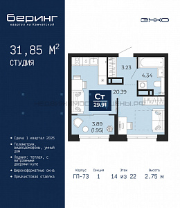 1 комн., 31.85м2, 14/22, Тюмень