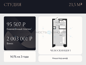 Студия, 23.5м2, 8/9, Челюскинцев 5, Тюмень