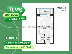Студия, 25.2м2, 2/4, Эклипт, Тюмень