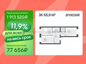 3 комн., 65.9м2, 10/14, Дружеский, Тюмень