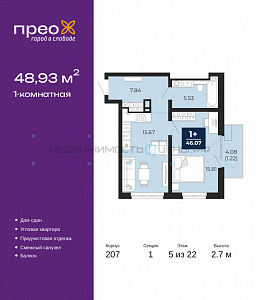 1 комн., 48.93м2, 5/22, Тюмень