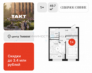 1 комн., 49.73м2, 6/23, Северное Сияние, Тюмень
