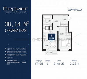 1 комн., 38.14м2, 9/24, Беринг, Тюмень