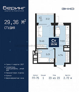 1 комн., 29.36м2, 23/23, Тюмень