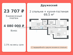 2 комн., 69.5м2, 8/8, Дружеский, Тюмень